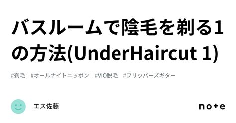 男性陰毛|（男性向け）陰毛を剃る方法: 14 ステップ (画像あり)